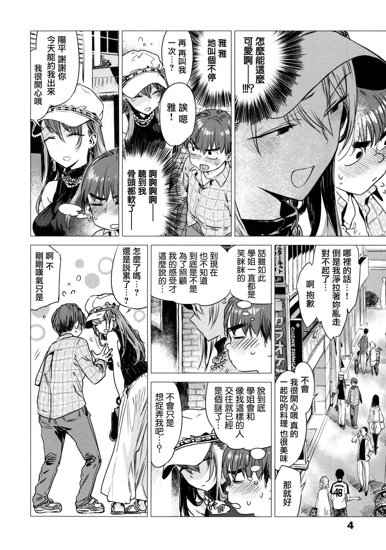 Ikujitsu Ch.1 page 8 full