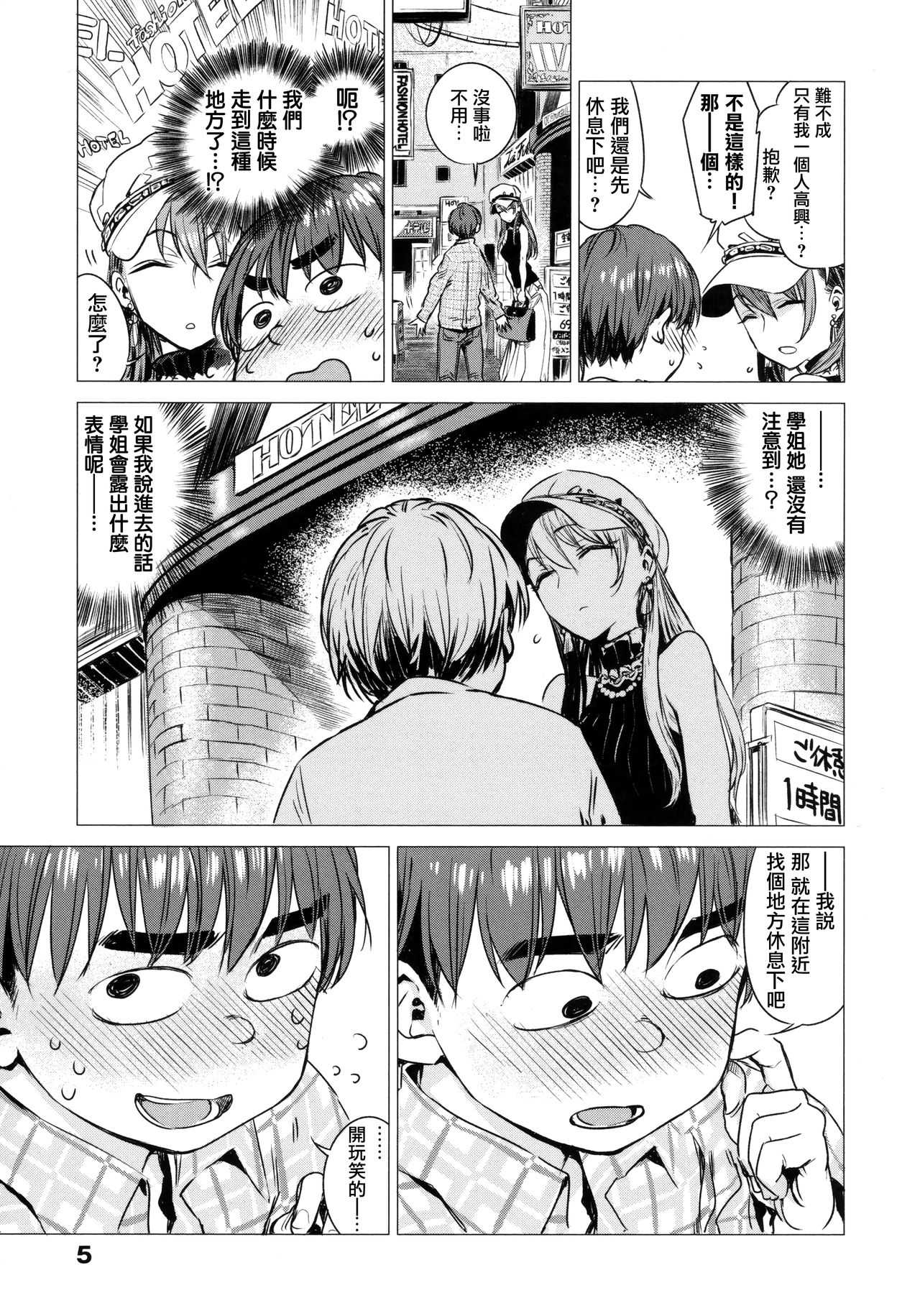 Ikujitsu Ch.1 page 9 full
