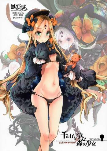 Sen no Ko o Haramu Mori no Shoujo - The girl of the woods with a thousand young cover