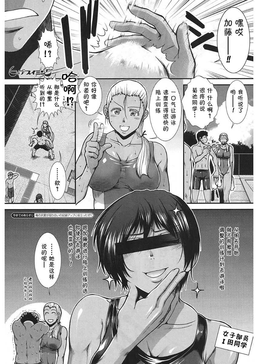 Hip Swimming Ch. 5 page 2 full