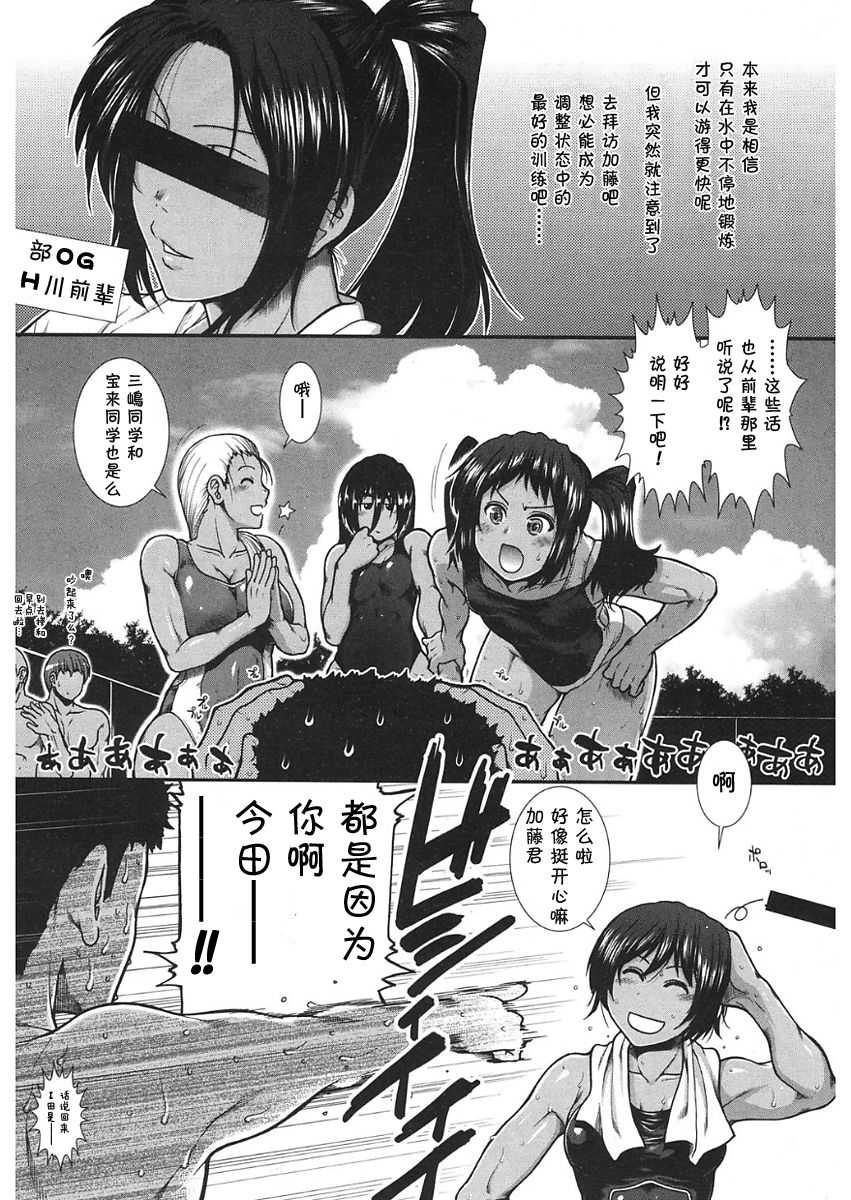 Hip Swimming Ch. 5 page 3 full