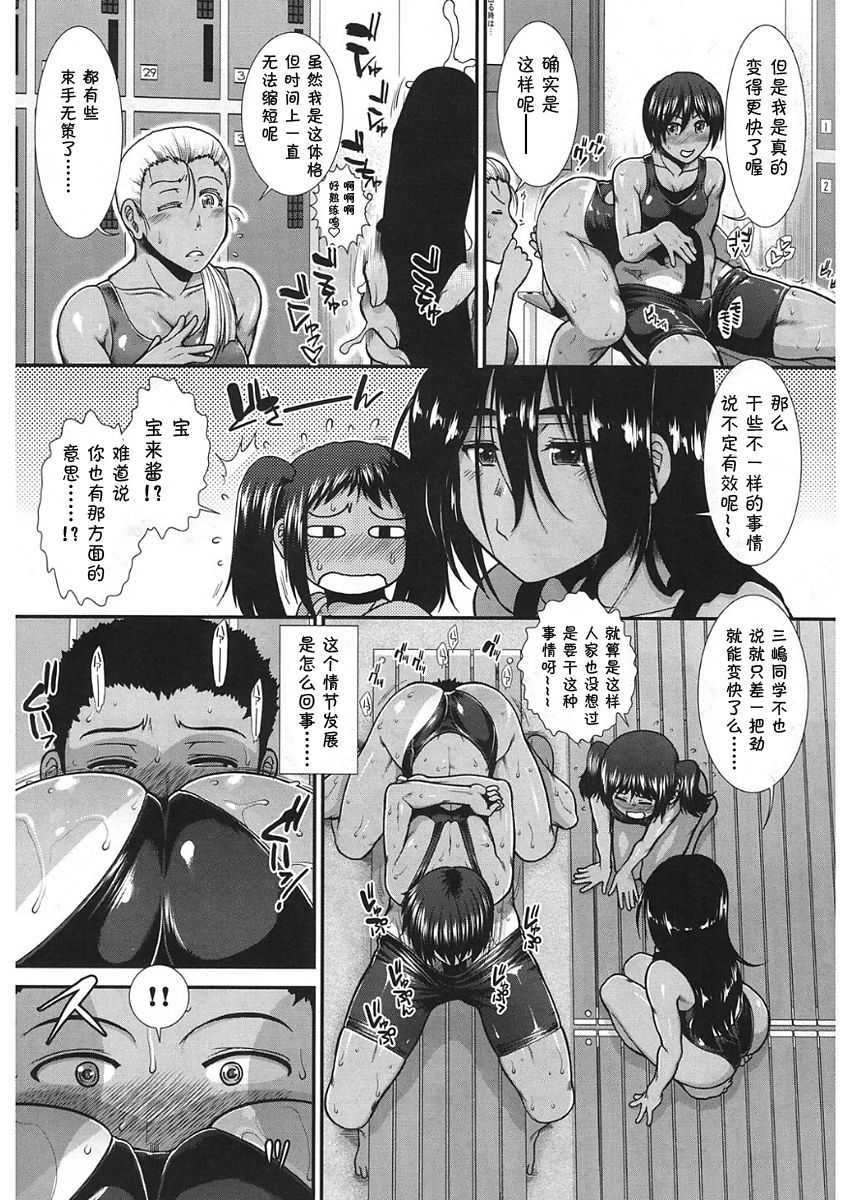 Hip Swimming Ch. 5 page 9 full