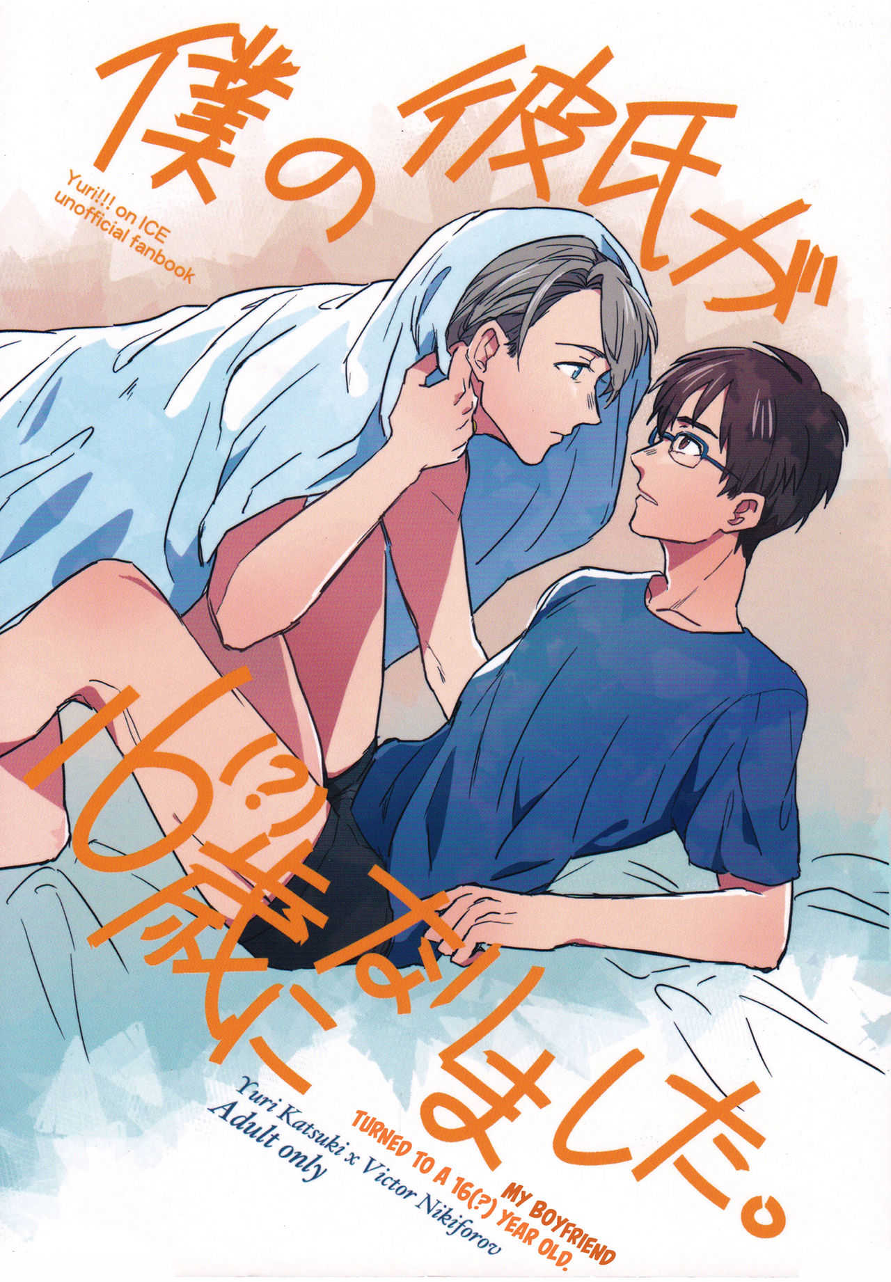 Boku no Kareshi ga 16-sai ni Narimashita page 1 full