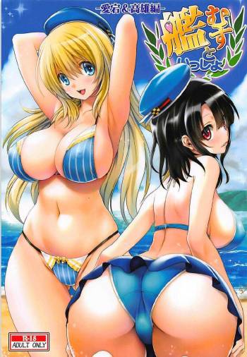 Kanmusu to Issho -Atago & Takao Hen- cover
