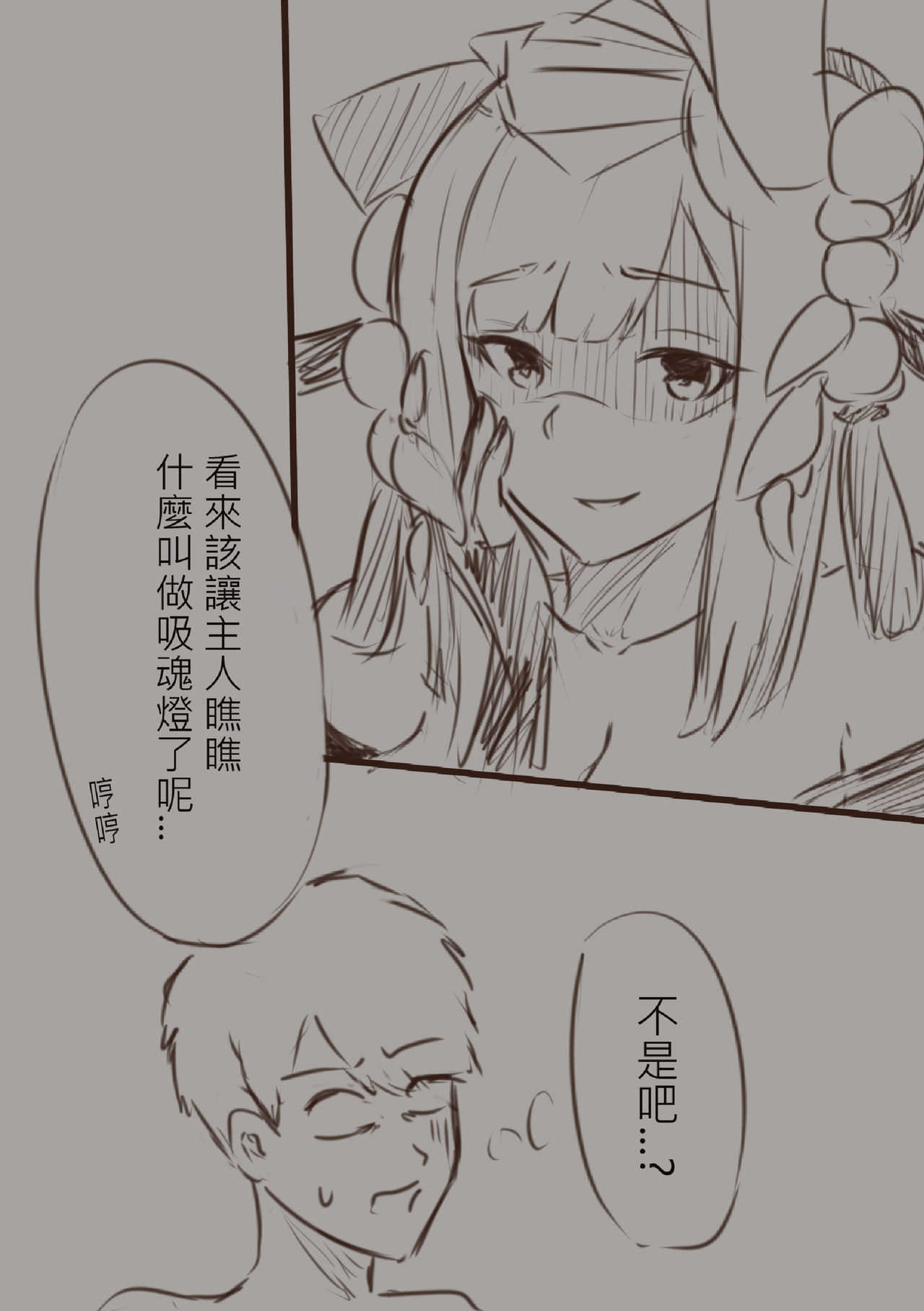 我在夢中所發生的事3 page 2 full