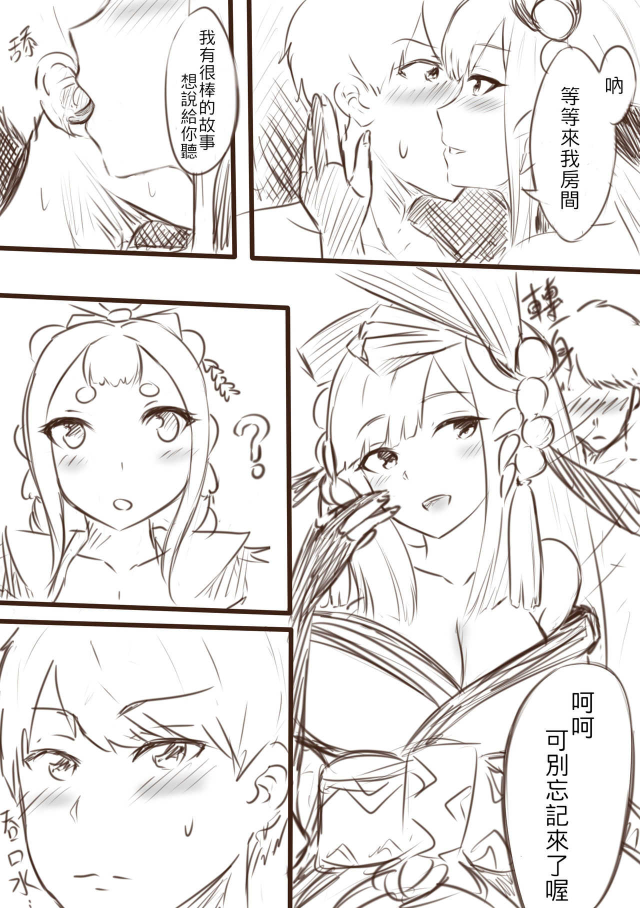 我在夢中所發生的事3 page 4 full