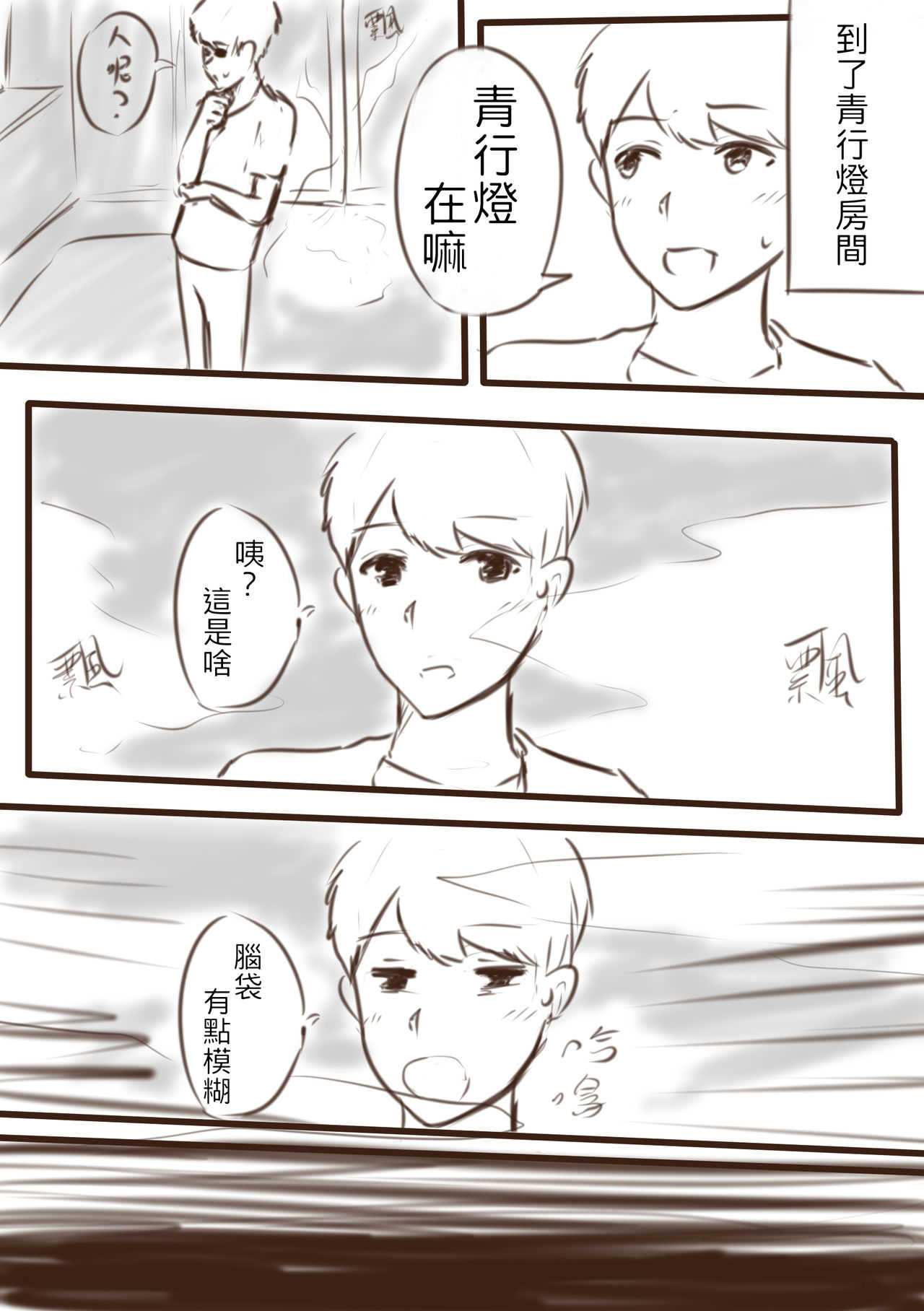 我在夢中所發生的事3 page 5 full
