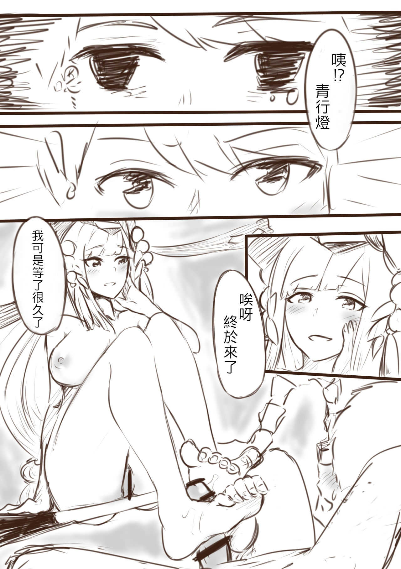 我在夢中所發生的事3 page 6 full