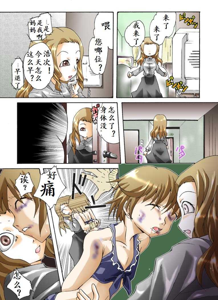 欲望回帰第344章-爆乳母×美乳姉×ショタ弟=親子崩壊近親強姦事件act.1母子姦係- page 3 full