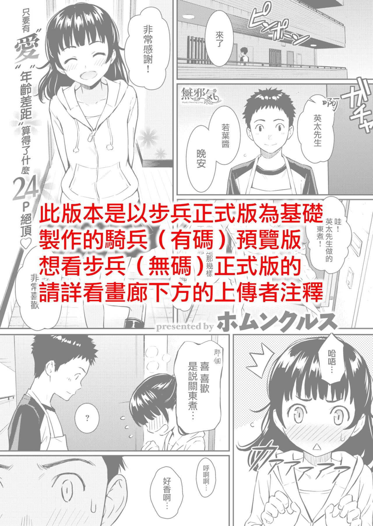 Himegoto Honey Trap | 私蜜蜂糖陷阱 page 1 full