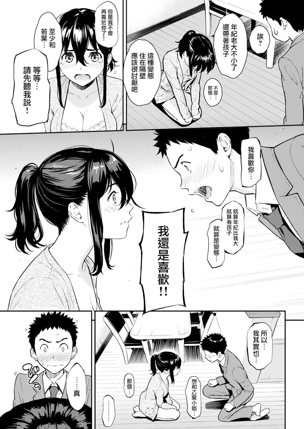 Himegoto Honey Trap | 私蜜蜂糖陷阱 page 10 full
