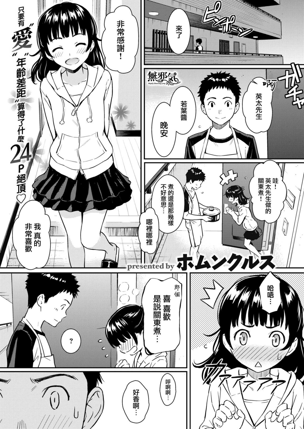 Himegoto Honey Trap | 私蜜蜂糖陷阱 page 2 full