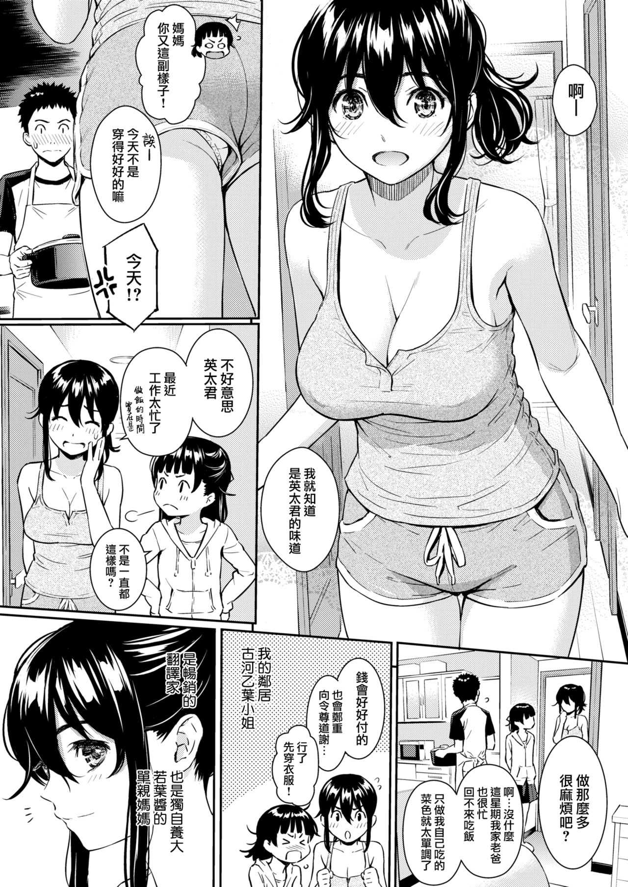 Himegoto Honey Trap | 私蜜蜂糖陷阱 page 3 full