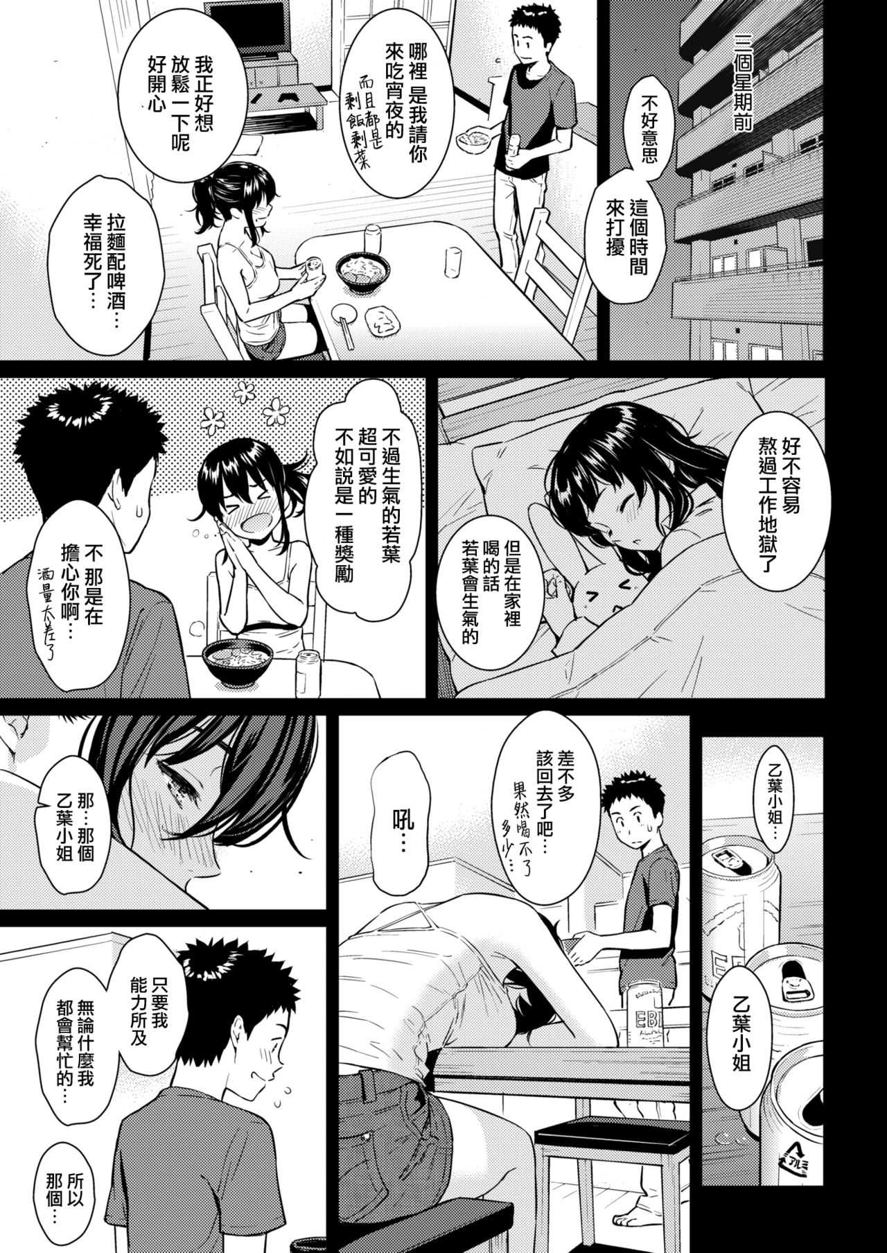 Himegoto Honey Trap | 私蜜蜂糖陷阱 page 6 full
