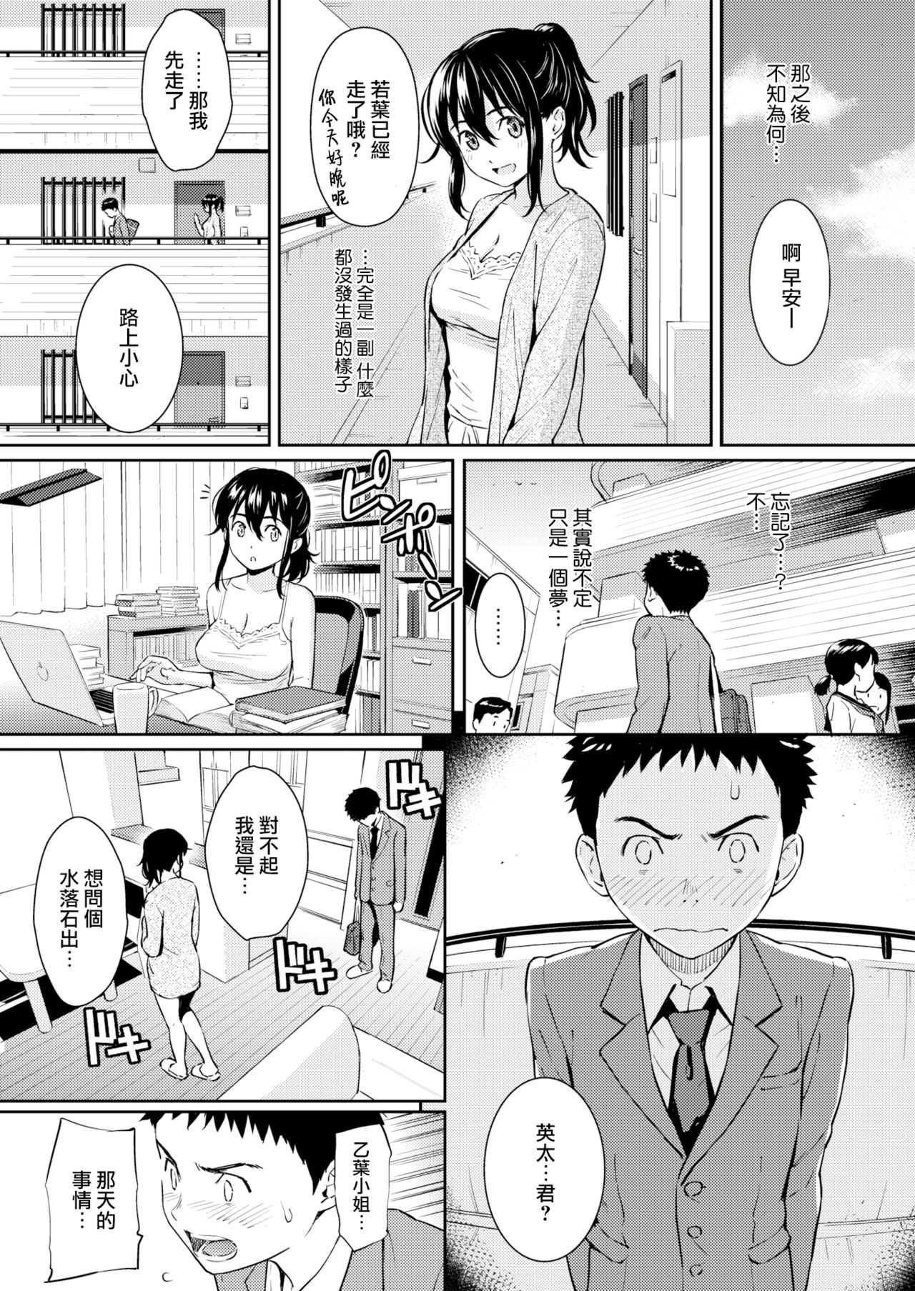 Himegoto Honey Trap | 私蜜蜂糖陷阱 page 8 full