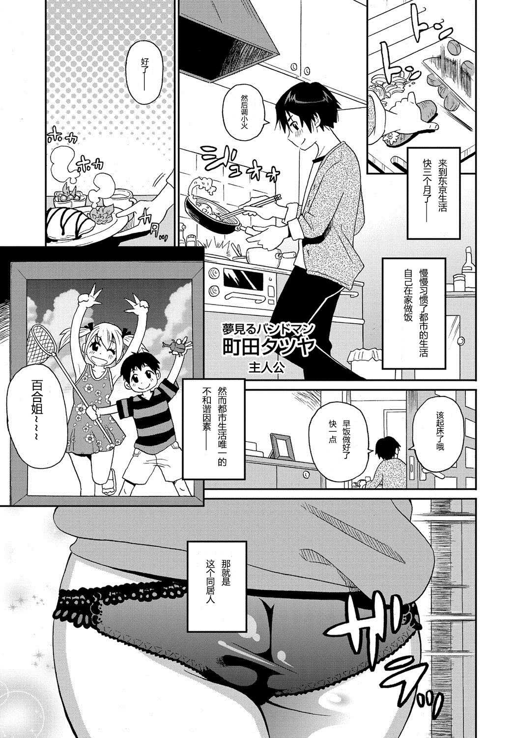 Wakuwaku Monzetsu Maison Ch. 1-2 page 3 full