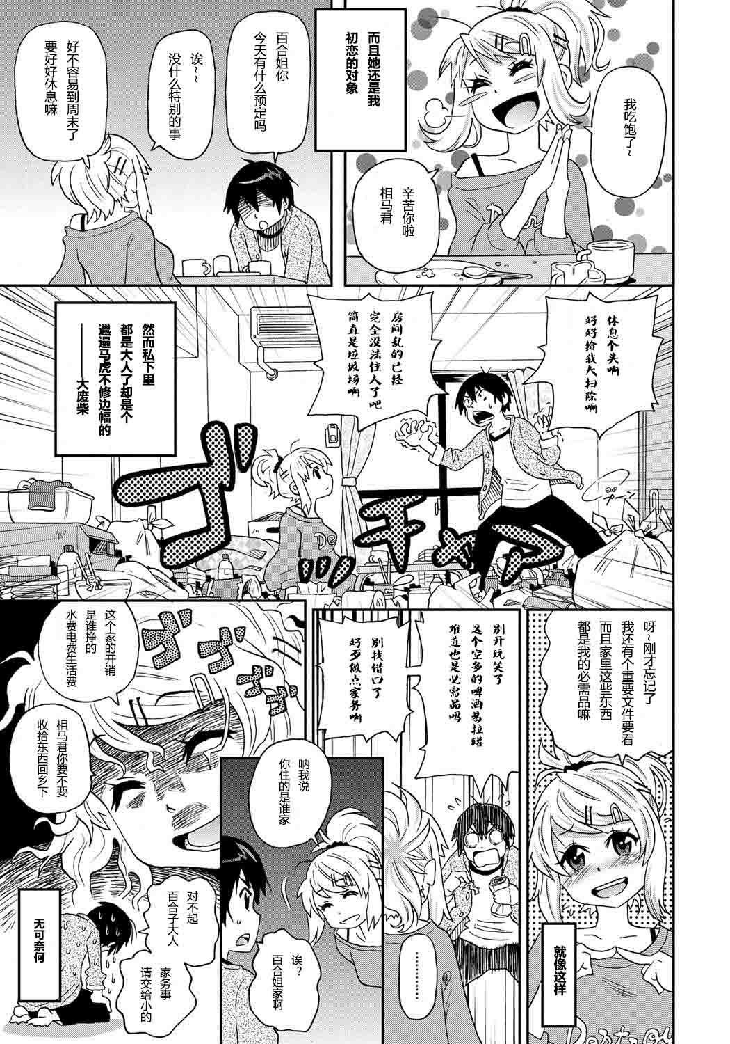 Wakuwaku Monzetsu Maison Ch. 1-2 page 5 full