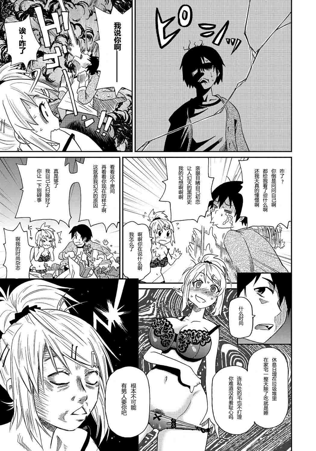 Wakuwaku Monzetsu Maison Ch. 1-2 page 7 full