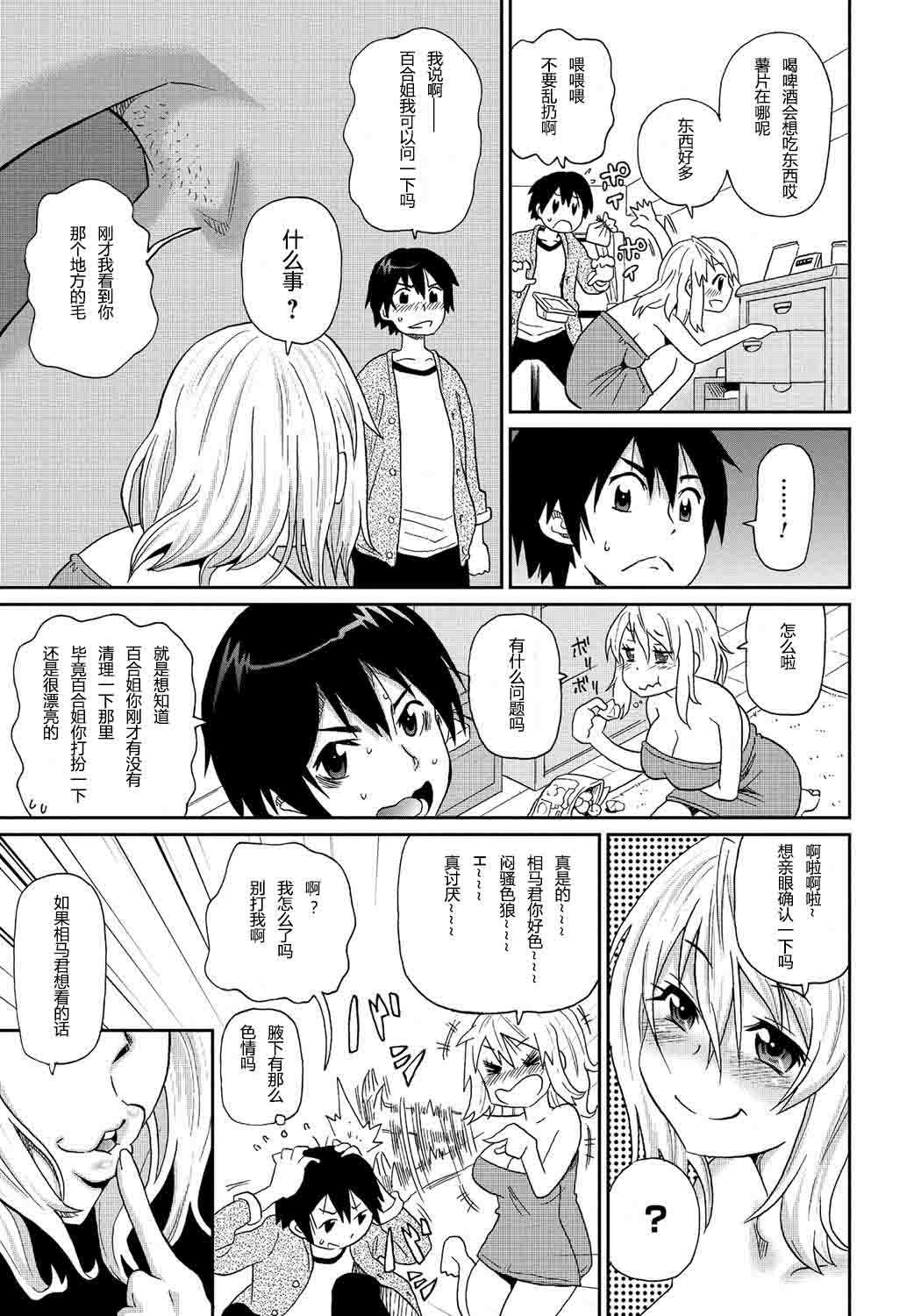 Wakuwaku Monzetsu Maison Ch. 1-2 page 9 full