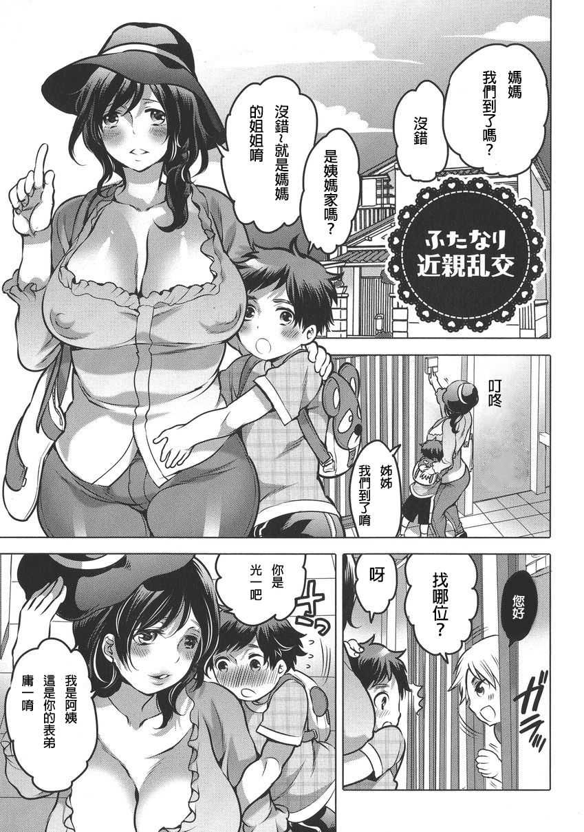 Futanari Kinshin Rankou page 2 full
