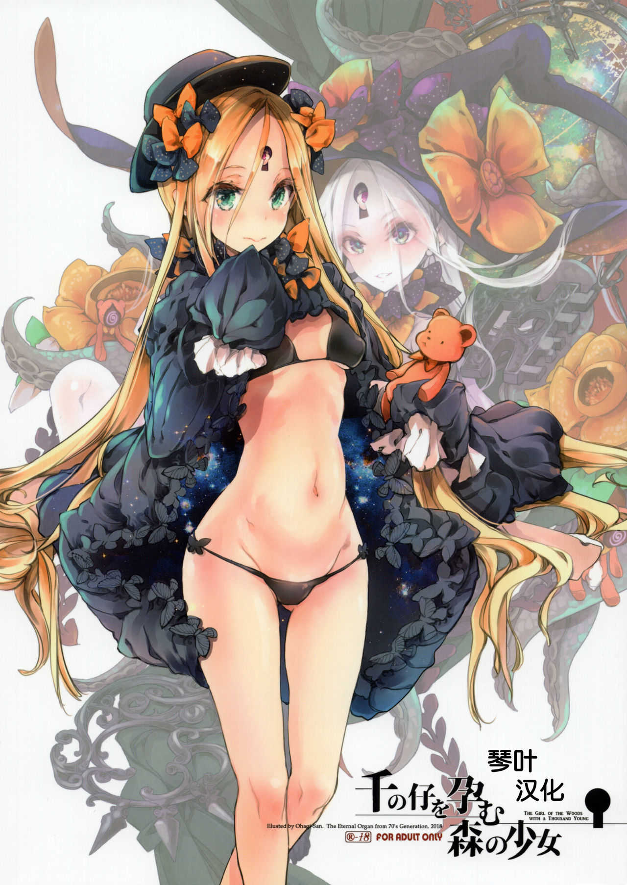 Sen no Ko o Haramu Mori no Shoujo - The girl of the woods with a thousand young page 1 full
