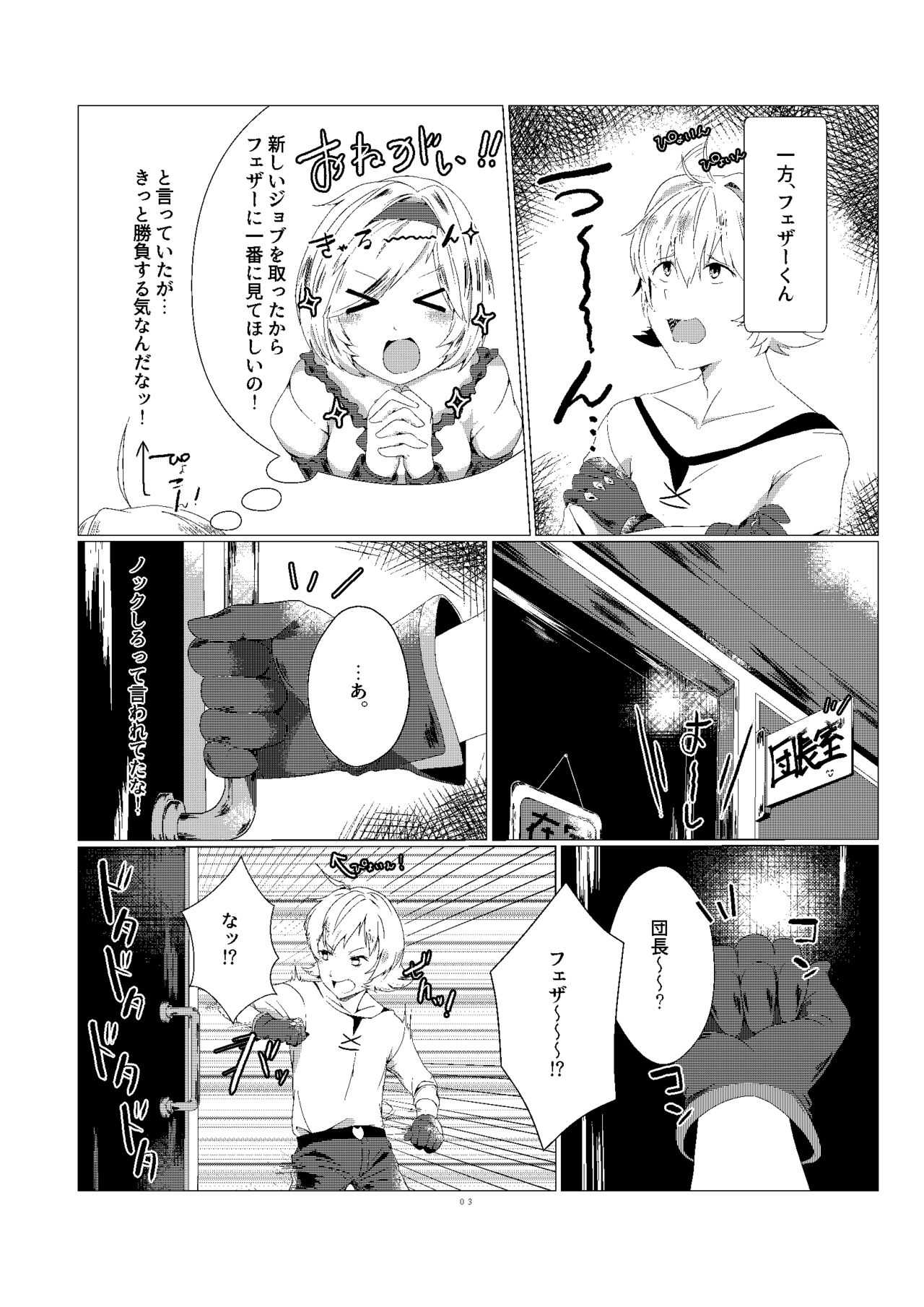 Djeeta-chan no Kainarashikata page 3 full