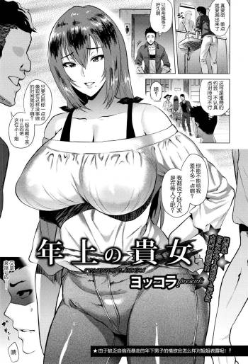 Toshiue no Anata cover