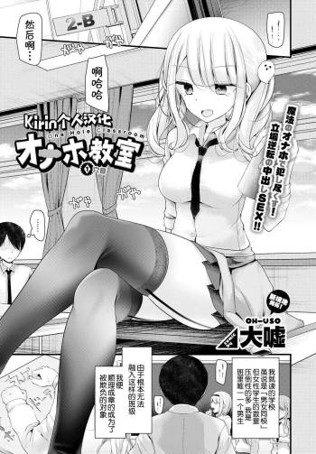 Onaho Kyoushitsu 1-ketsume cover