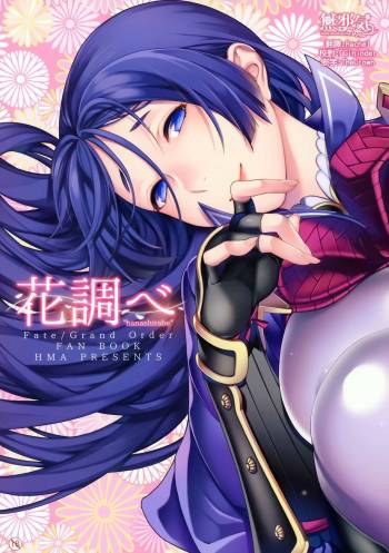 Hanashirabe cover