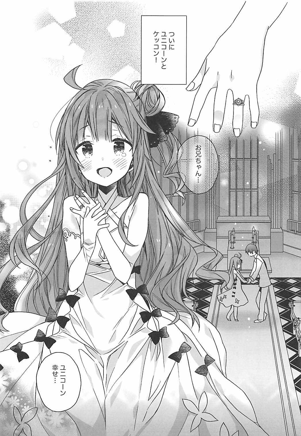 Unicorn wa Orikou page 4 full
