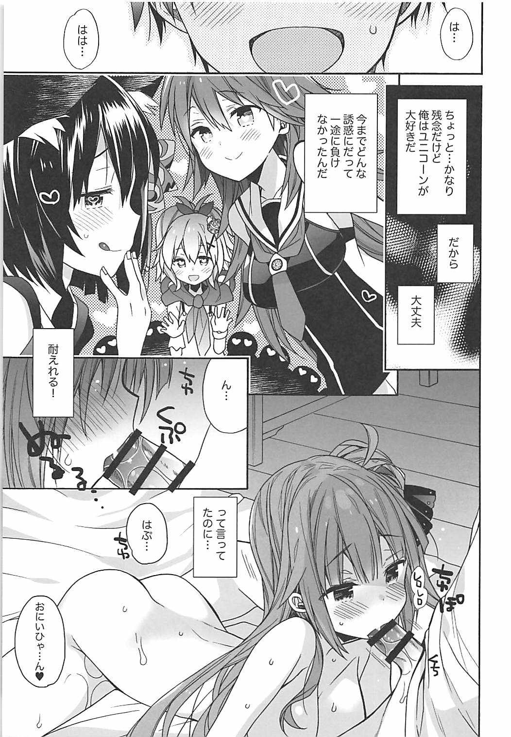 Unicorn wa Orikou page 6 full