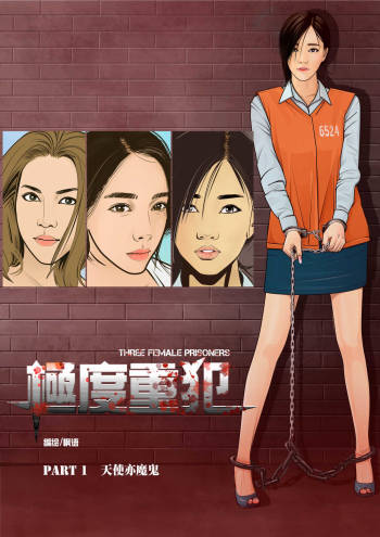 Three Female Prisoners 1 中文 cover