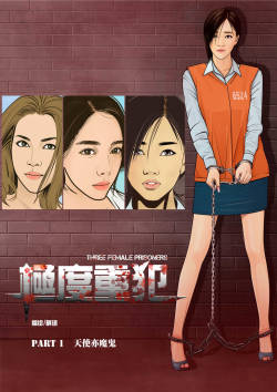Three Female Prisoners 1 中文