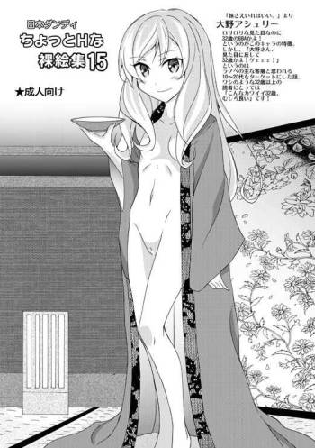 Chotto H na Raesyuu 15 cover