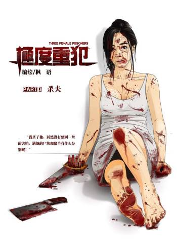 Three Female Prisoners 3 中文 cover
