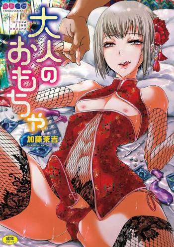 Otona no Omocha cover