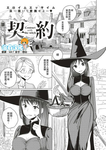 Keiyaku - Contract with the witch cover