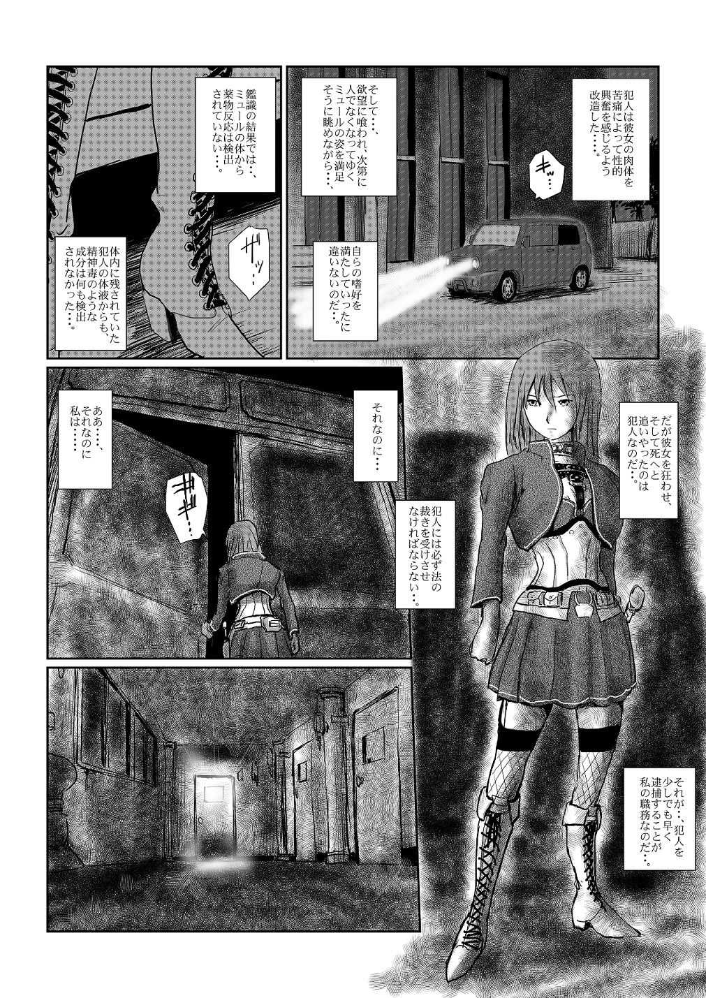 【欲望の餌食】 page 3 full