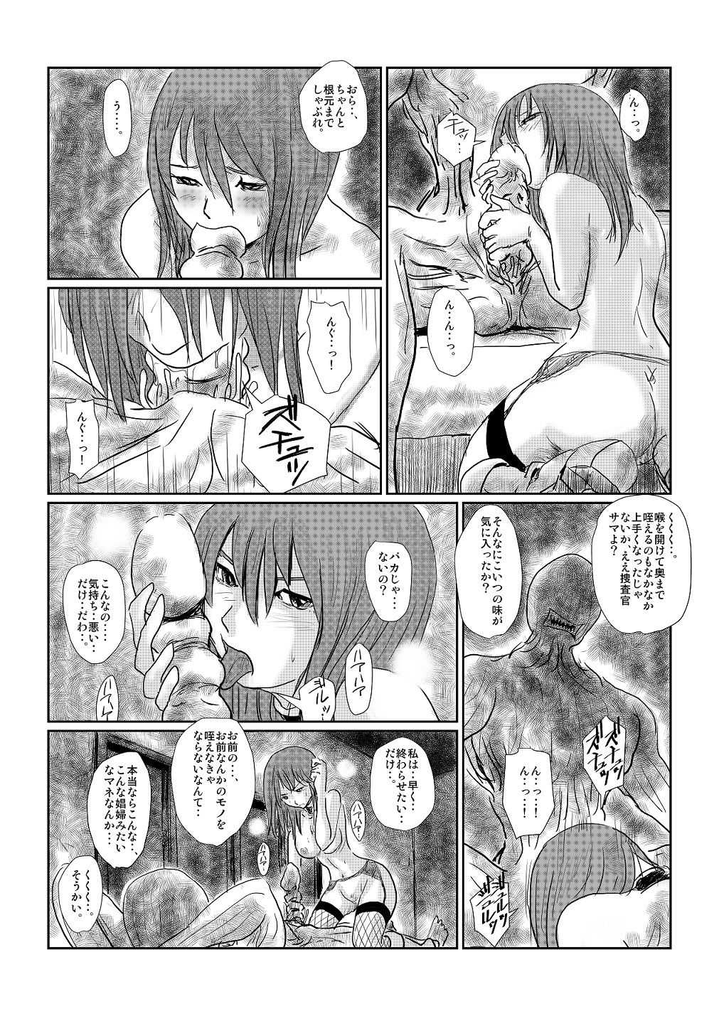 【欲望の餌食】 page 5 full