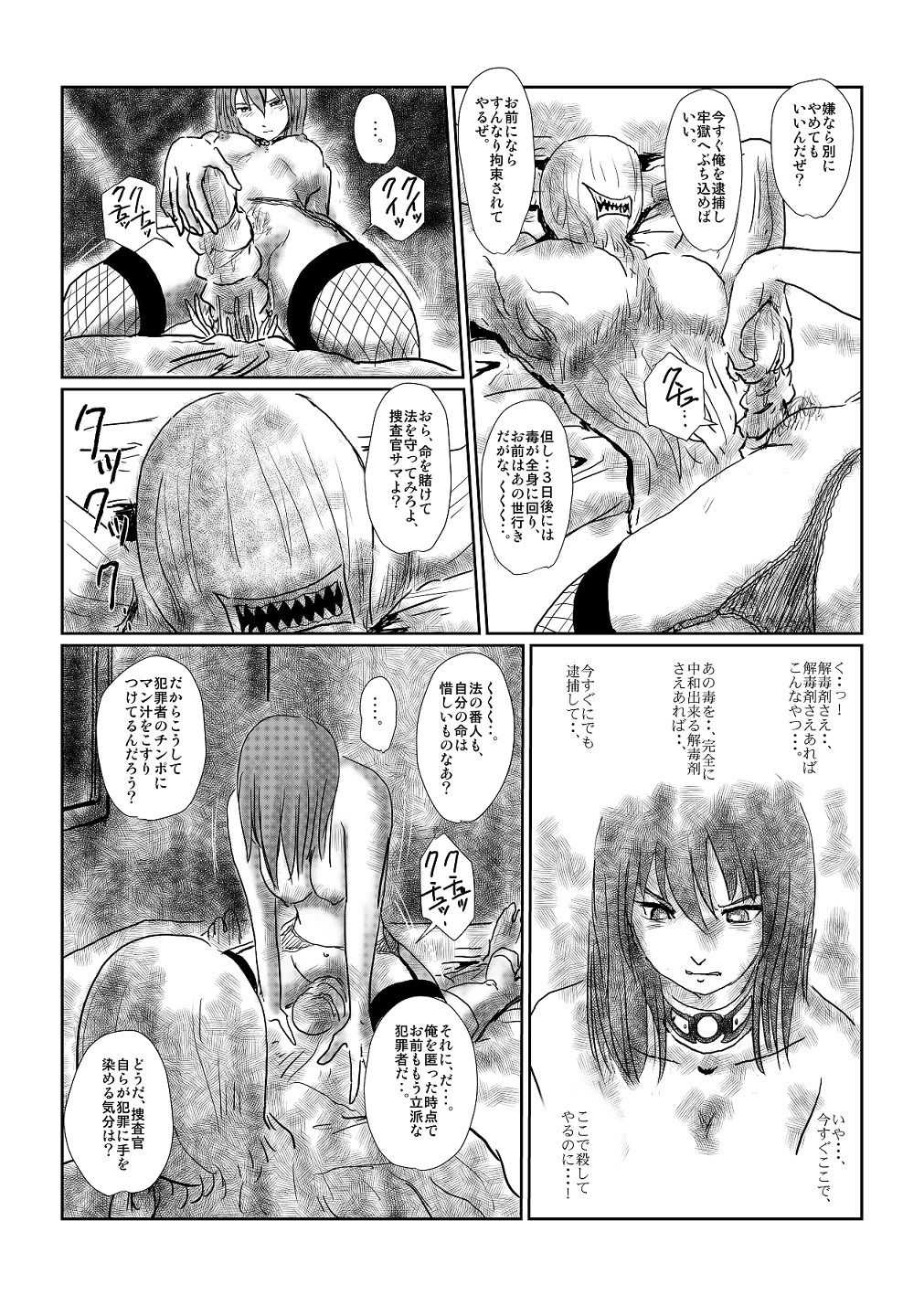 【欲望の餌食】 page 6 full