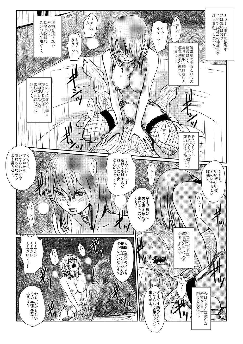 【欲望の餌食】 page 8 full
