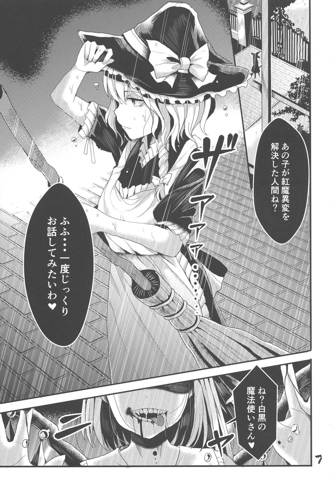 Futanari Imouto-sama no Aigan Ningyou page 6 full