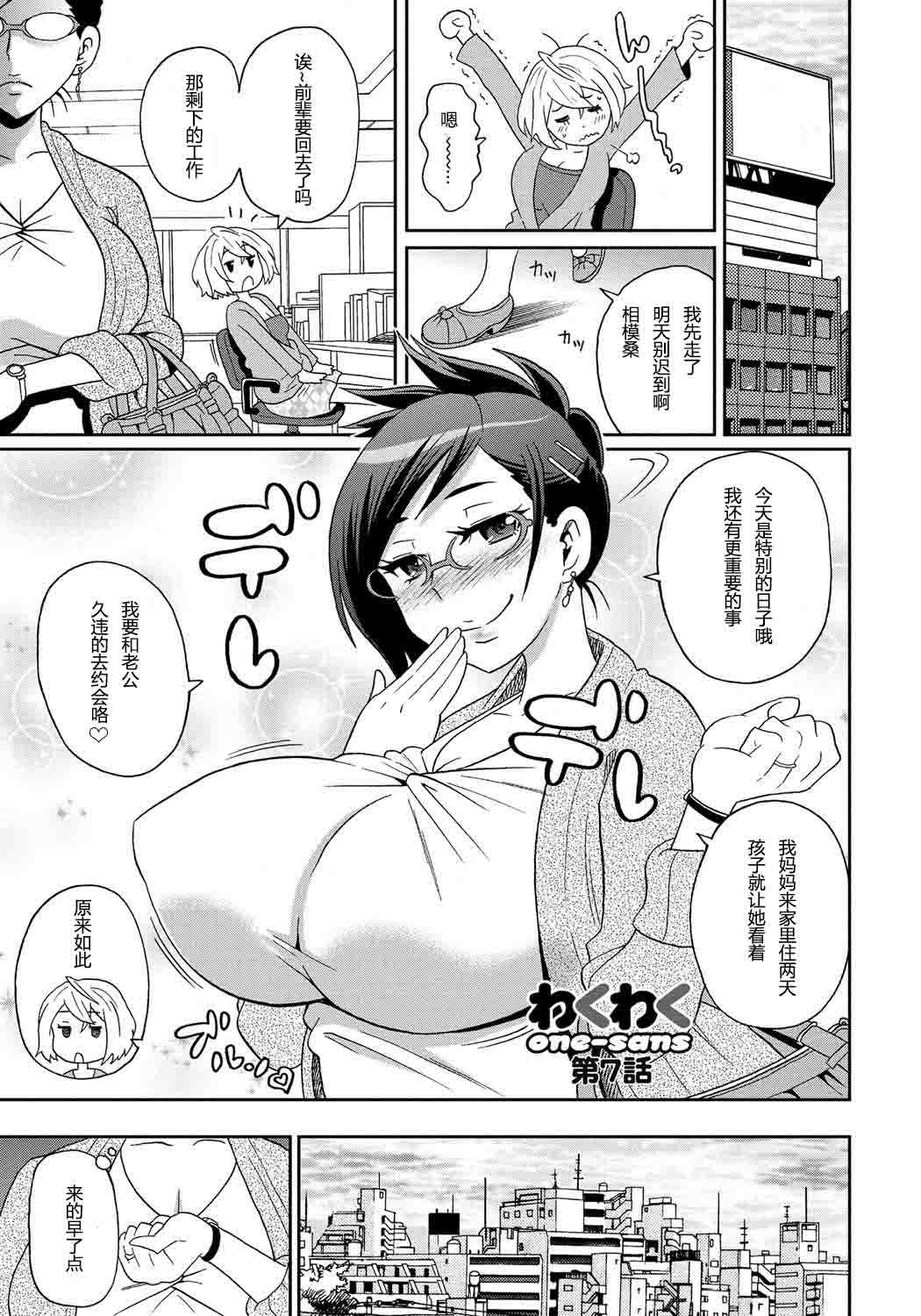 Wakuwaku Monzetsu Maison Ch.7 page 3 full