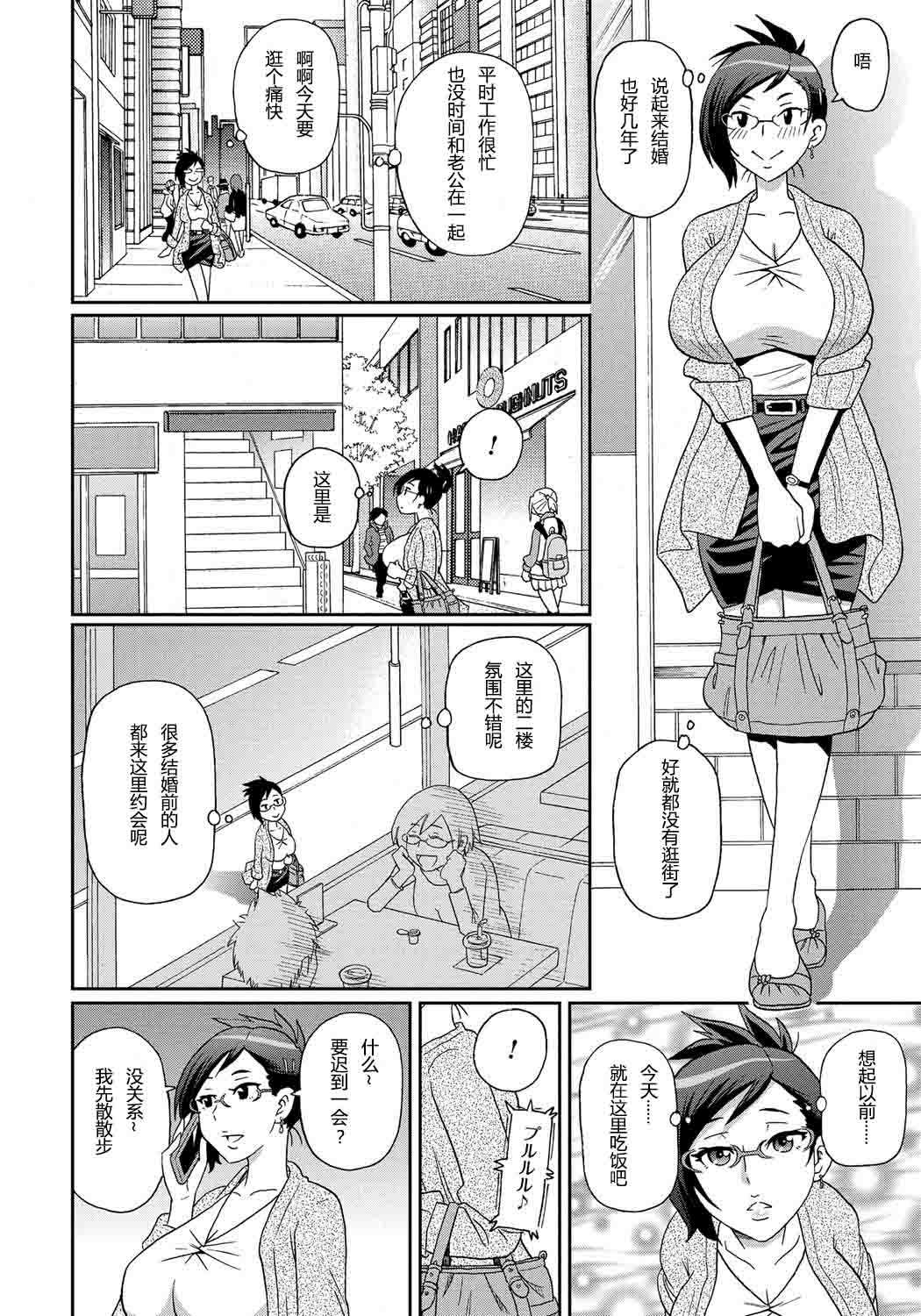 Wakuwaku Monzetsu Maison Ch.7 page 4 full