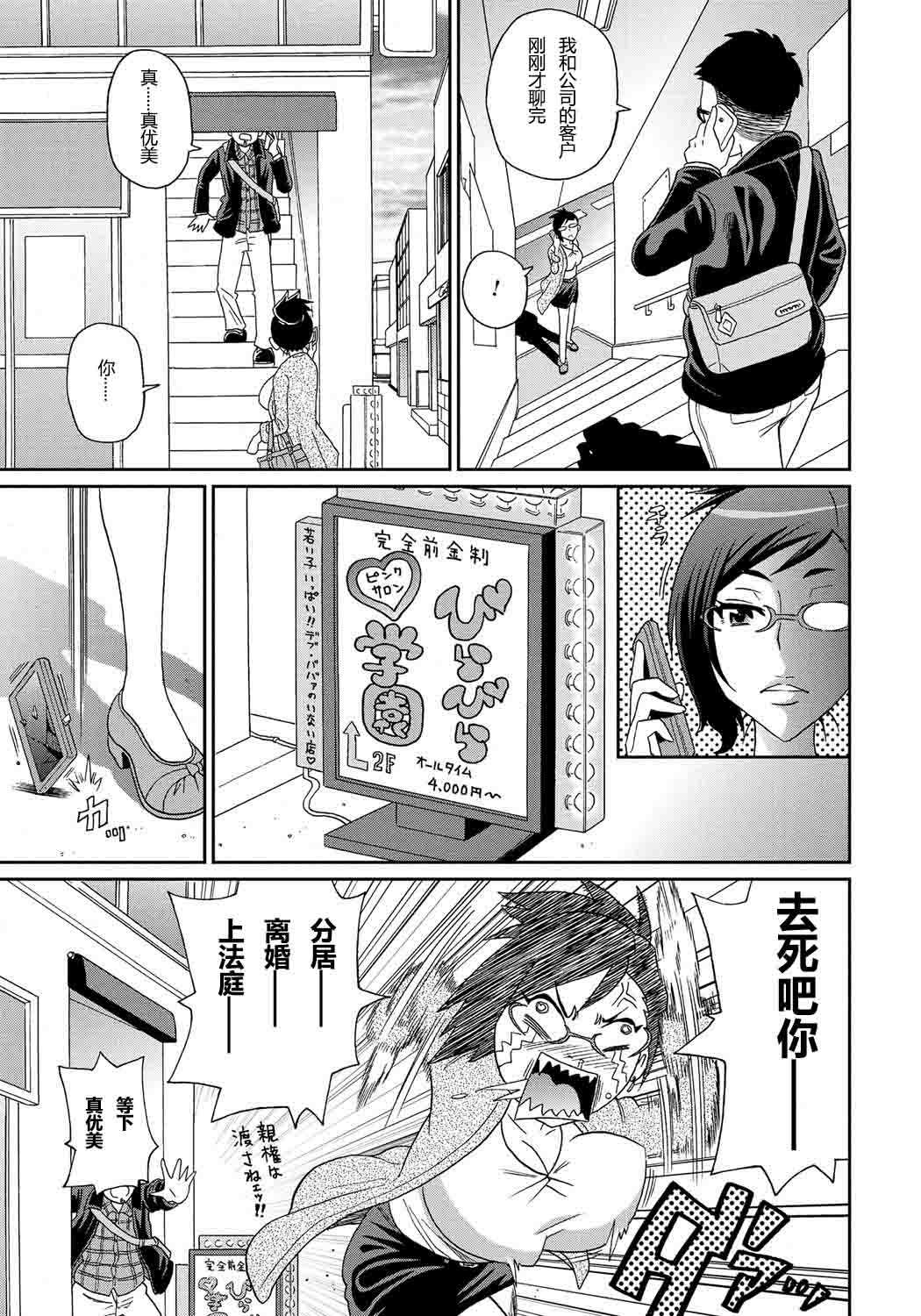 Wakuwaku Monzetsu Maison Ch.7 page 5 full