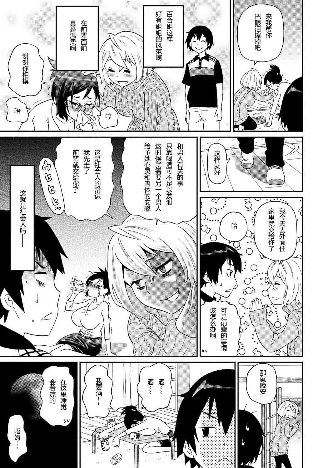 Wakuwaku Monzetsu Maison Ch.7 page 7 full