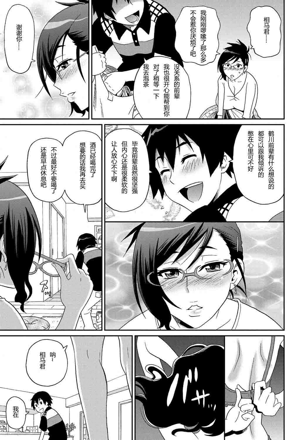 Wakuwaku Monzetsu Maison Ch.7 page 9 full