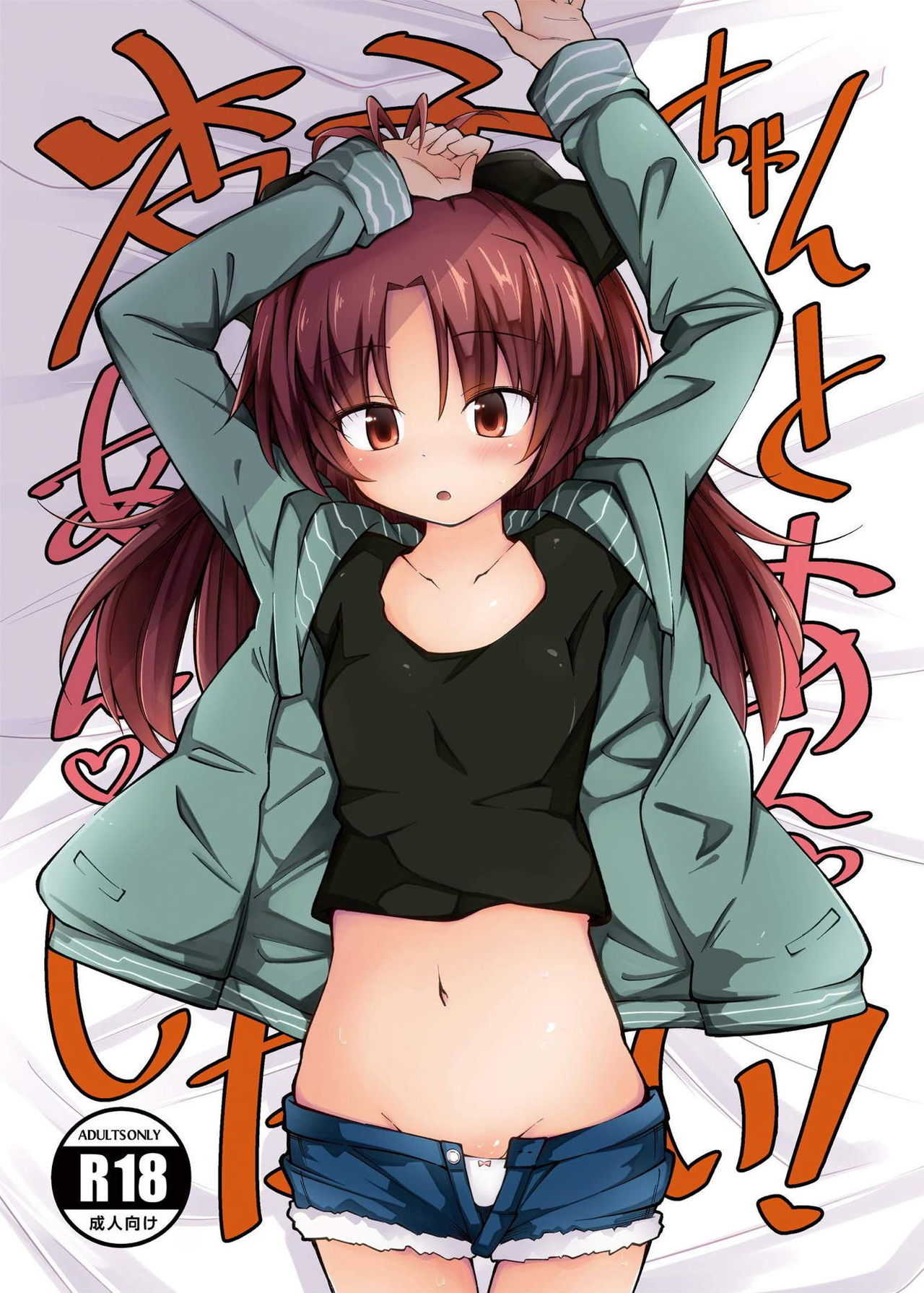Anzu-chan to An An Shitai! page 1 full