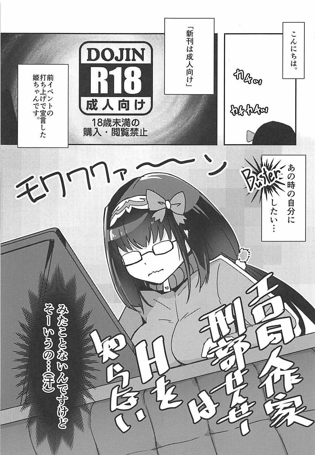 Ero Doujin Sakka Osakabe Sensei wa H o Shiranai page 2 full