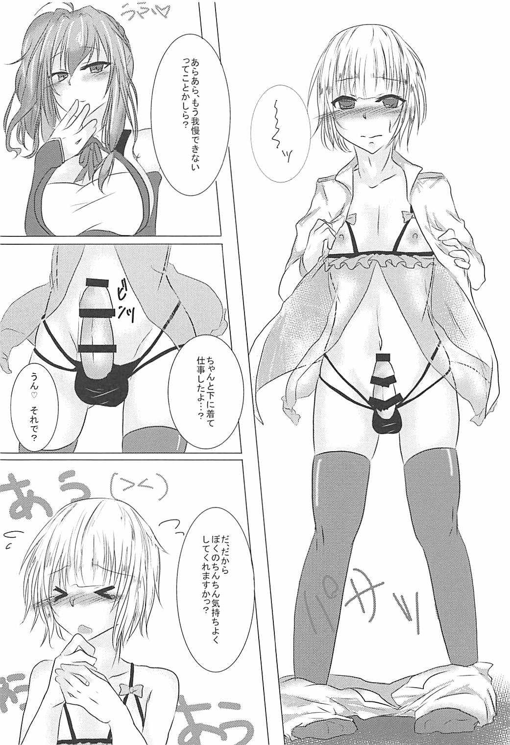 Shikikan-kun wa Watashi no Omocha page 5 full